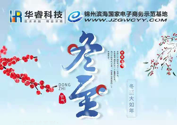 冬至 | 三九雖寒，人心向暖